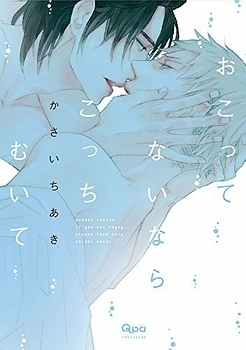 Okottenai Nara Kocchi Muite jp