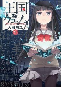 Manga - Manhwa - Ôkoku Game jp Vol.2