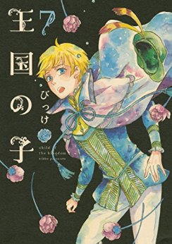 Manga - Manhwa - Ôkoku no ko jp Vol.7