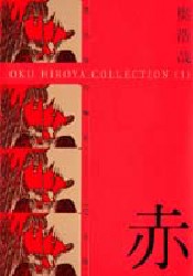 Oku Hiroya - Tanpenshû jp Vol.1