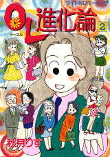 Manga - Manhwa - OL Shinkaron jp Vol.2