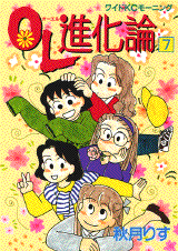 Manga - Manhwa - OL Shinkaron jp Vol.7
