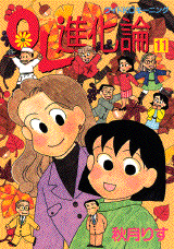 Manga - Manhwa - OL Shinkaron jp Vol.11
