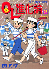 Manga - Manhwa - OL Shinkaron jp Vol.25