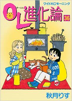 Manga - Manhwa - OL Shinkaron jp Vol.36