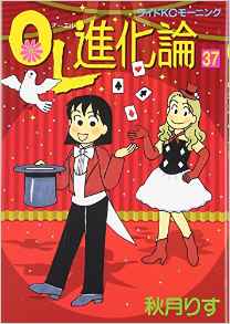 Manga - Manhwa - OL Shinkaron jp Vol.37