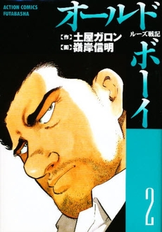 Manga - Manhwa - Old Boy jp Vol.2
