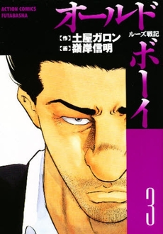 Manga - Manhwa - Old Boy jp Vol.3