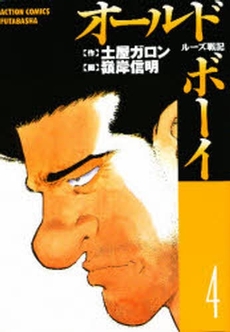 Manga - Manhwa - Old Boy jp Vol.4