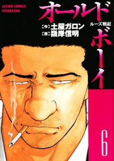 Manga - Manhwa - Old Boy jp Vol.6