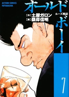 Manga - Manhwa - Old Boy jp Vol.7