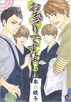 Manga - Manhwa - Omairi Desu yo jp Vol.3