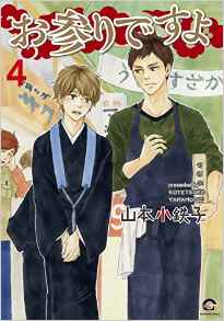 Manga - Manhwa - Omairi Desu yo jp Vol.4