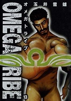 Manga - Manhwa - Omega Tribe jp Vol.13