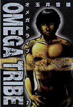 Manga - Manhwa - Omega Tribe jp Vol.2