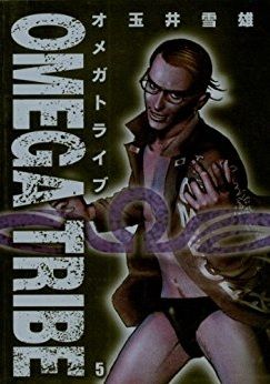 Manga - Manhwa - Omega Tribe jp Vol.5