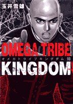 Manga - Manhwa - Omega Tribe - Kingdom jp Vol.10