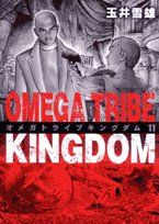 Omega Tribe - Kingdom jp Vol.11
