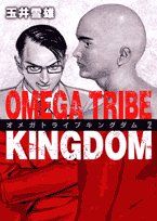 Manga - Manhwa - Omega Tribe - Kingdom jp Vol.2