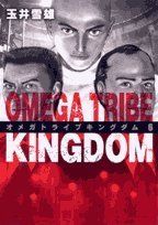 Manga - Manhwa - Omega Tribe - Kingdom jp Vol.6