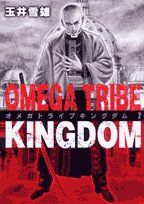 Manga - Manhwa - Omega Tribe - Kingdom jp Vol.7