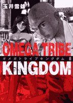 Manga - Manhwa - Omega Tribe - Kingdom jp Vol.8