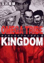 Manga - Manhwa - Omega Tribe - Kingdom jp Vol.9