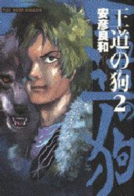 Manga - Manhwa - Ôdô no inu jp Vol.2