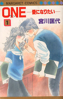 Manga - Manhwa - One - ai ni naritai jp Vol.1