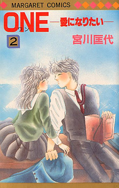 Manga - Manhwa - One - ai ni naritai jp Vol.2