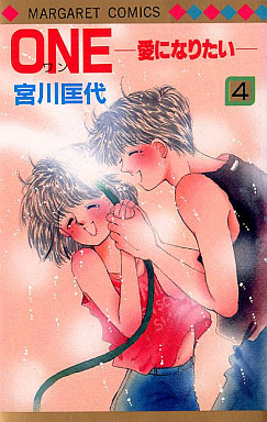 Manga - Manhwa - One - ai ni naritai jp Vol.4