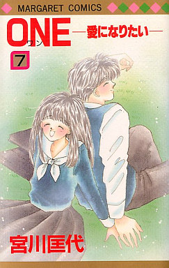 Manga - Manhwa - One - ai ni naritai jp Vol.7