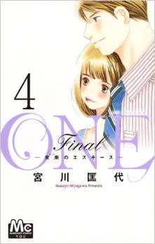 Manga - Manhwa - One final - ashita no esquisse jp Vol.4