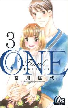 Manga - Manhwa - One final - ashita no esquisse jp Vol.3