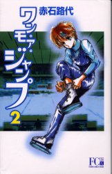 Manga - Manhwa - One More Jump - Deluxe jp Vol.2