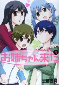 Manga - Manhwa - Oneechan ga kita jp Vol.4