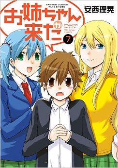 Manga - Manhwa - Oneechan ga kita jp Vol.7