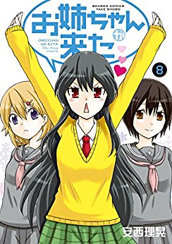 Manga - Manhwa - Oneechan ga kita jp Vol.8