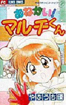 Onegai! Maruchi-kun vo
