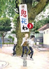 Manga - Manhwa - Oni Shine jp Vol.3