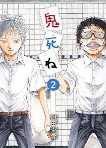 Manga - Manhwa - Oni Shine jp Vol.2