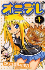 Manga - Manhwa - Onidere jp Vol.1