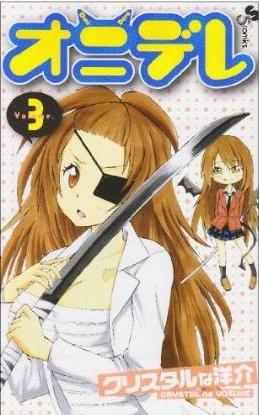 Manga - Manhwa - Onidere jp Vol.3