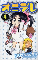 Manga - Manhwa - Onidere jp Vol.4