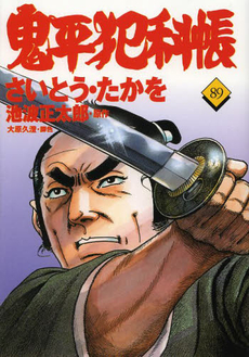 Manga - Manhwa - Onihei Hankacho jp Vol.89
