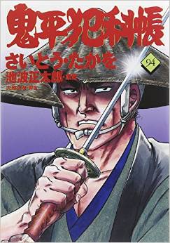 Manga - Manhwa - Onihei Hankacho jp Vol.94