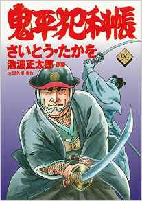 Manga - Manhwa - Onihei Hankacho jp Vol.96