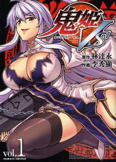 Manga - Manhwa - Onihime VS jp Vol.1