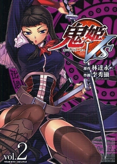 Manga - Manhwa - Onihime VS jp Vol.2