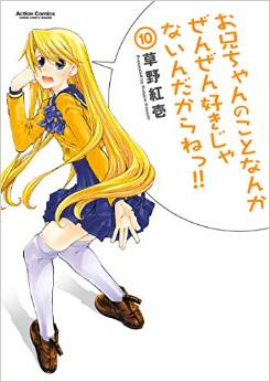 Manga - Manhwa - Oniichan no Koto Nanka Zenzen Suki Janain Dakara ne!! jp Vol.10